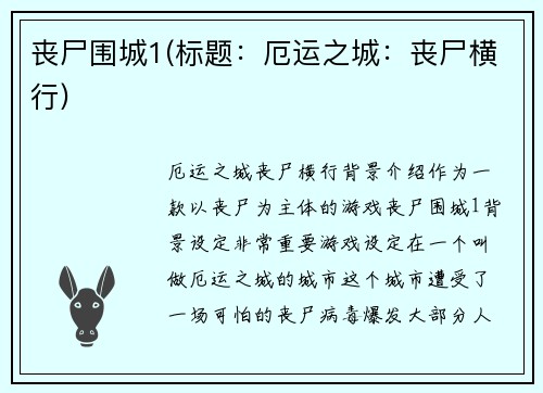 丧尸围城1(标题：厄运之城：丧尸横行)