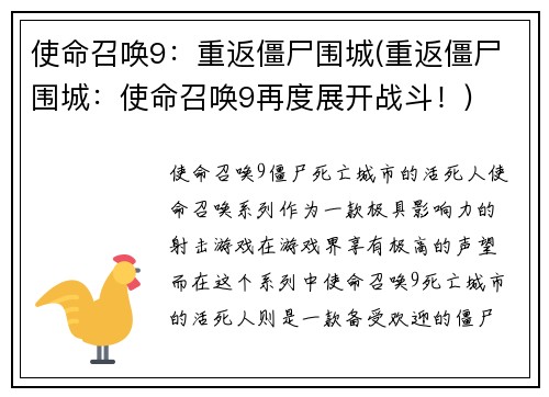 使命召唤9：重返僵尸围城(重返僵尸围城：使命召唤9再度展开战斗！)