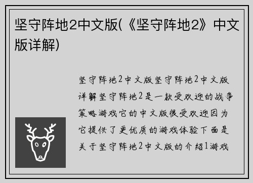 坚守阵地2中文版(《坚守阵地2》中文版详解)
